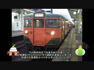 名列車で行こう　ど真ん中編　其の五　変わりゆく中部2017