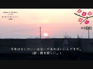 低身長がオフ車に乗るとこうなる 第4話 「ラー釣ーリング！」＜後編＞