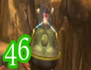 【実況】スカイウォードソードをやる事にした。46【ゼルダの伝説】