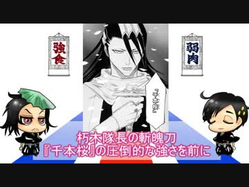 【ゆっくり解説】BLEACHを振り返ってみた。op.3【尸魂界編②】