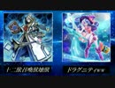 【遊戯王】 新NMJデュエル部 決闘動画19 【十二獣召喚獣壊獣 vs ドラグww 】