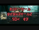 KBTITAN堕ちろ!……堕ちたな6.titanfall2