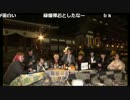 【ゆく年逝ってよし＠増上寺】「雑談配信者」公式生放送 　④