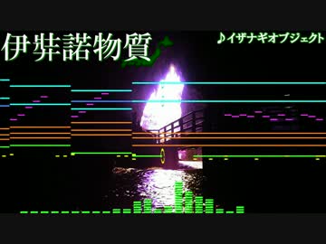 【東方・秘封】イザナギオブジェクトをアレンジしてみた【Domino】