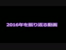 【実況プレイ】2016年を振り返るゲーム製作系実況者