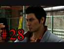 【龍が如く6-命の詩】闘いと夢の果て【実況】part28