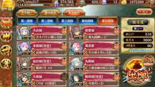 【城プロRE】天下睥睨の蛇眼 絶難 全蔵 丸岡熊本タッグ検証2