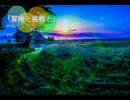 【NNI】 冒険と挑戦と【インストオリジナル】
