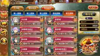【城プロRE】天下睥睨の蛇眼 絶難 全蔵 丸岡熊本タッグ検証3