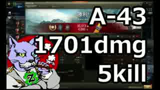【WoT】戦車独行（第14回:A-43）【ゆっくり】