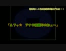 【刀剣乱舞】暇な奴らが新年早々お化け屋敷を探索する【偽実況】