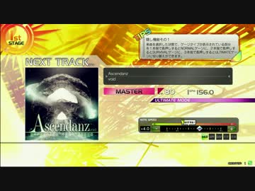 【楽しくRev.】Ascendanz【MAS譜面その９２】