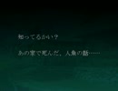 人魚より王子くれ Part8 【人魚沼実況プレイ】