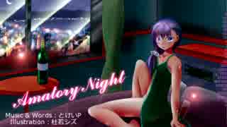 【V3結月ゆかり】Amatory Night【とけいP オリジナル】