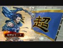 三国志大戦 元封印Masterの快進撃 5 五品中位