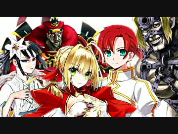 【FGO MAD】 ローマジェネシス 【永続狂気帝国セプテム】