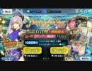 【FGO】Happy New Year ガチャ 単発 ２１連 金演出あり part.3【実況】