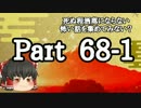 【ゆっくり怪談】洒落怖〚part68‐1〛