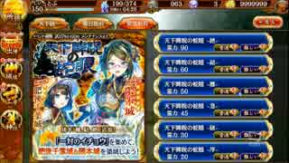 【城プロRE】天下睥睨の蛇眼－絶－(難しい) 蔵無傷 大破・撤退なし