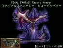 【FFRK】【凶＋＋】ジェノバ3連戦(Awakening Cloud)