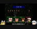 さたどらチャレンジ！黄昏のオードを【ゆっくり実況プレイ】パート22