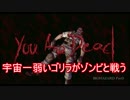 宇宙一弱いゴリラがゾンビと戦う　「バイオハザード」実況プレイPart3