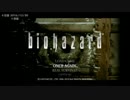 バイオハザードHD プレイ記録 part23