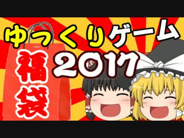 【2017】 スーパーファミコン30本　福袋　開封動画　【ゆっくり解説】