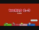 【スーパーマリオ3Dワールド】#9 凸凹4人組デスパレード [Projekt Tier]