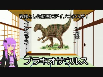 【ずん子とゆかりとマキとなんか】東北ずん子の恐竜講座 part33【ずんこうざ】