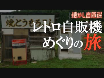 山奥に眠る古いコカコーラ自販機発見！