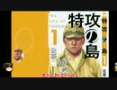 【マジキチマンガ解説】特攻の島【絶対米軍殺すマン】