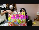 兄と嫁でヴィレヴァン福袋開封してみた【万事屋３兄妹】