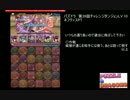 パズドラ　第39回チャレンジダンジョンLV.10　ネフティスPT