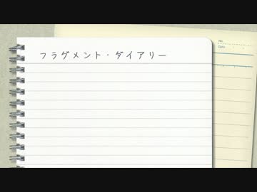 フラグメント・ダイアリー ／ Zaco