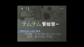 チムチム智絵里ー