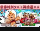 BLEACH ブレソル実況　part531(新春特別クエスト2017ソロ)