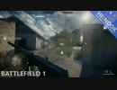 【BF1実況】この武器、簡単に撃ち勝てるのでおすすめ！