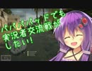自称ゲーマーなゆかりさん BattleField1その3