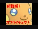 【ポケモンSM】ライチュウと挑む！レーティング実況 part8