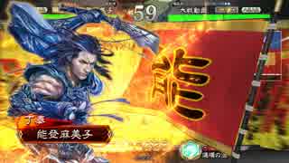 [三国志大戦]能登麻美子がとりあえず動画投稿テスト　[麻痺矢]