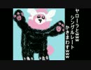 ★ヤローラとｗｗｗ　シングルレート　かきまわすｗｗｗ パート4
