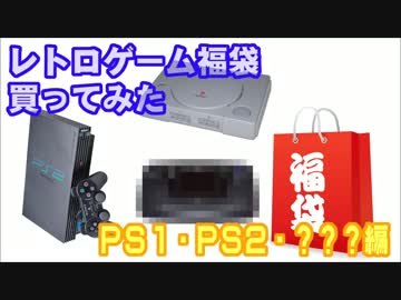 【福袋開封】レトロゲーム福袋を何袋も買ってみた2017 Part2