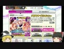 音ゲー初心者がやるデレステpart11[ゆっくり実況]