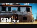 ジャストコーズ3 やらかし屋珍道中 Part2 【蝙蝠男橋に散る】