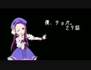 【EXVSMBON】僕とF覚と、時々、チョバム part.２９【外部出力】
