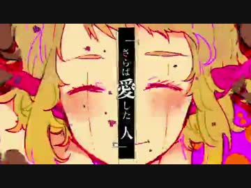 【歌ってみた】ラブドール momo
