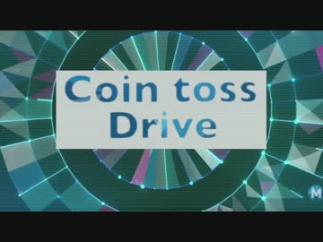 【収録曲】Coin toss Drive【紹介】