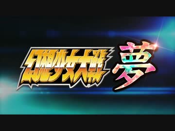 【東方SRPG】幻想少女大戦夢　第1弾PV