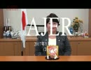『宮川典子2017年の抱負①』宮川典子　AJER2017.1.3(3)